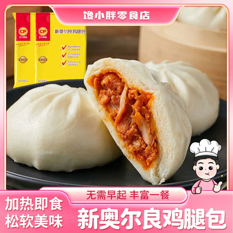 正大食品新奥尔良鸡腿包子馒头510g 6只装早餐午餐速食