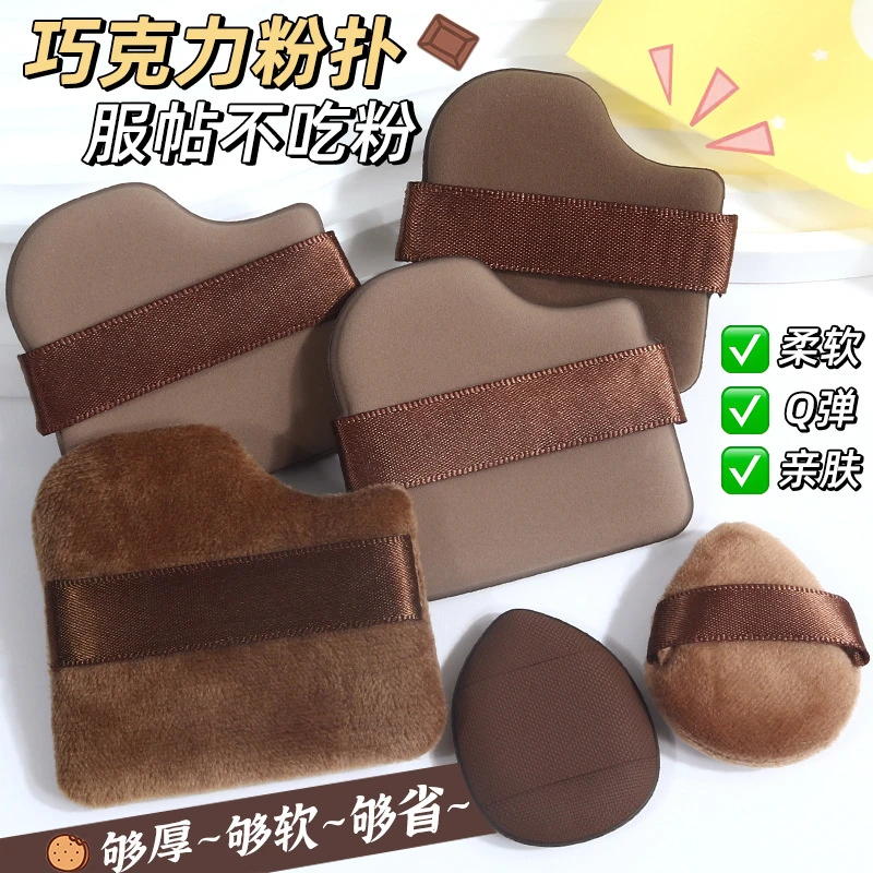 巧克力饼干粉扑加厚不吃粉气垫植绒散粉扑干湿两用化妆工具海绵