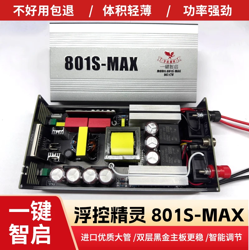 浮控精灵801S-Max全自动12V大功率 全自动深水逆变器 超频升压器