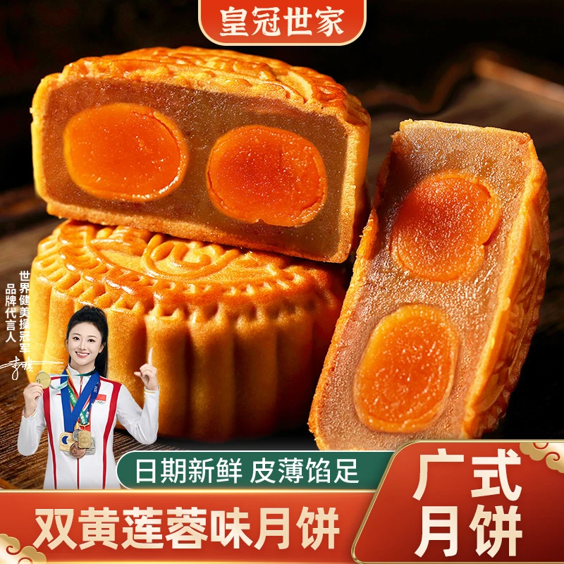 皇冠世家广式双黄白莲蓉味咸蛋黄传统老式月饼散装糕点心礼盒装