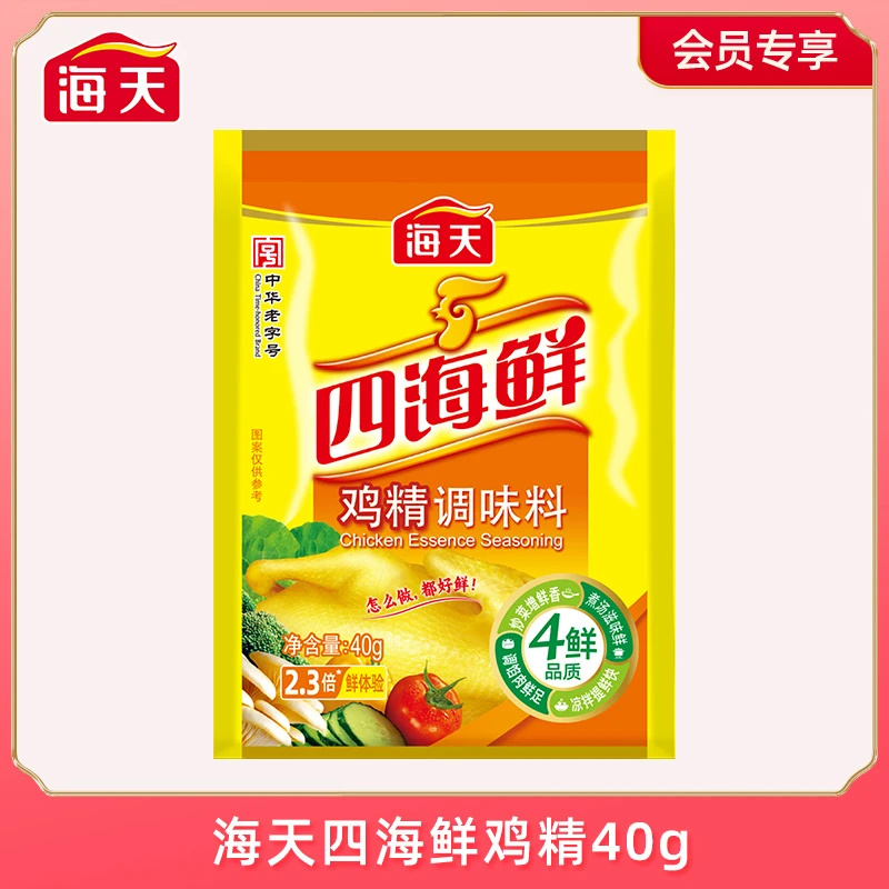 【会员专享】海天四海鲜鸡精40g 加一点就好鲜家用替代味精厨房调料