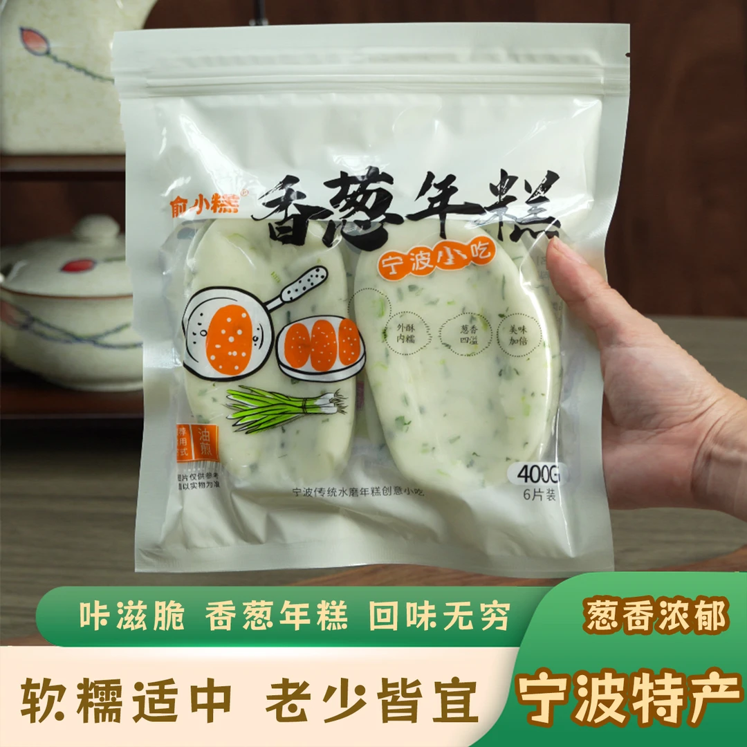 俞小糕宁波美食葱香酥脆年糕水磨年糕营养早餐葱香年糕酥脆软糯