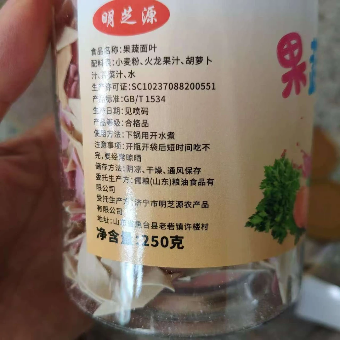 儿童款蔬果汁小面叶