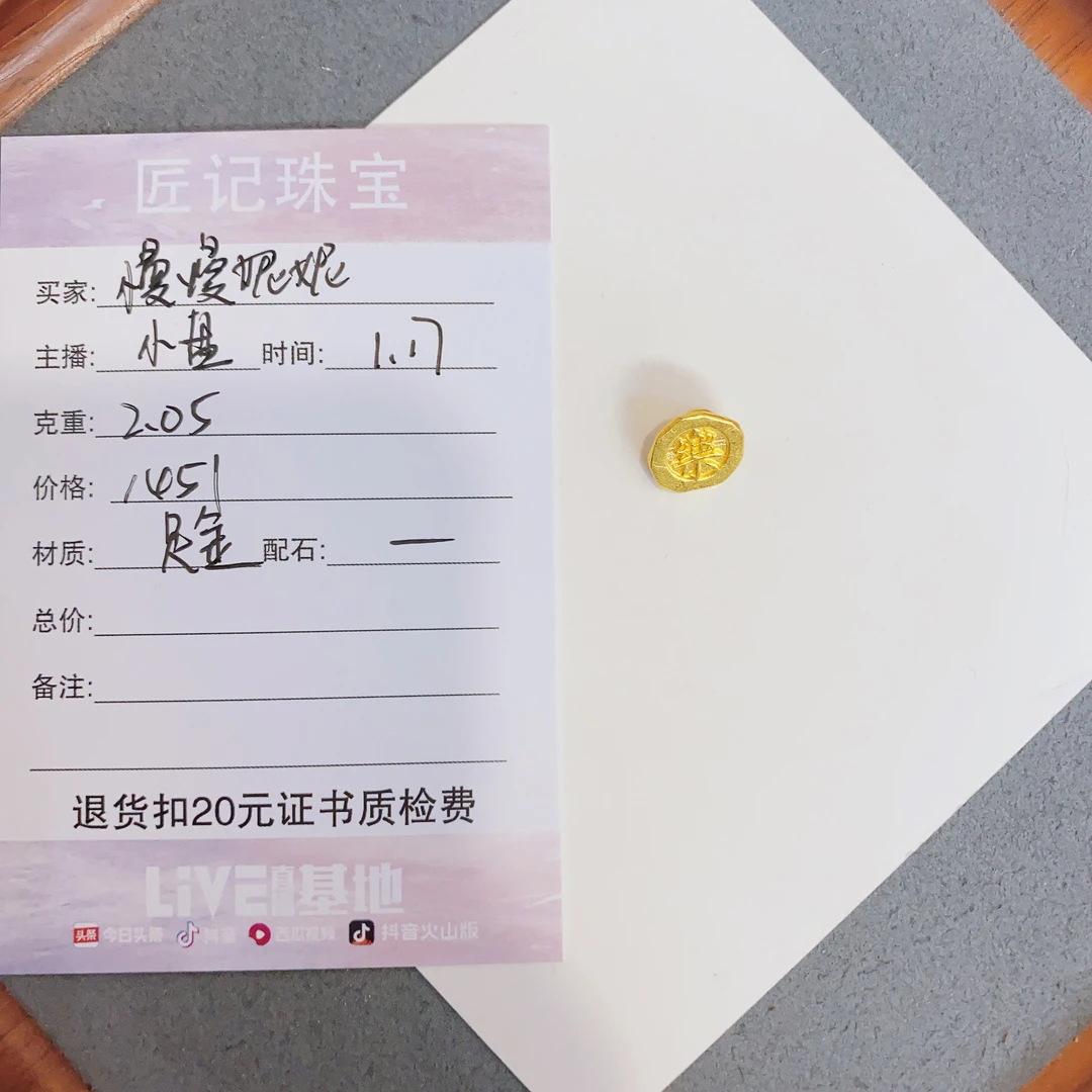 匠记 足金配件 慢慢妮妮 SJ