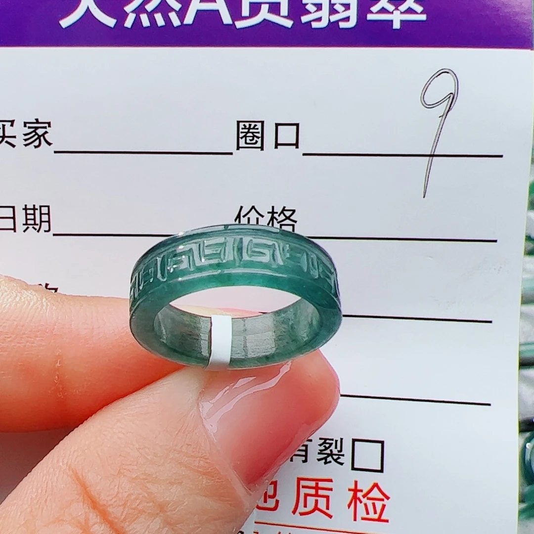 翡翠戒指未镶嵌罗*.9号