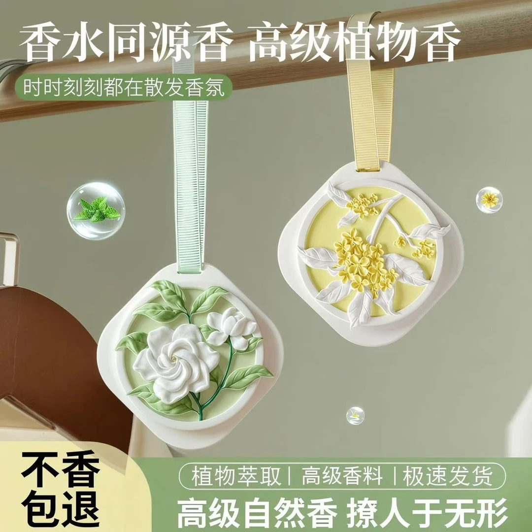 个护家清桂花衣柜香薰衣橱石膏香片室内持久留香氛栀子花衣物挂件