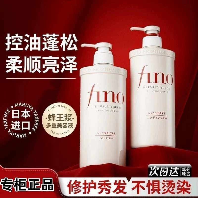 FINO芬浓洗发水护发素发膜水套装正品烫染修复干枯补水清洁头皮