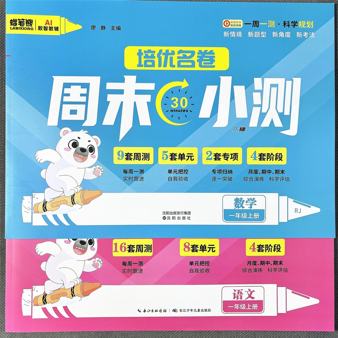 新版人教版一年级上册语文数学试卷单元测试周考月考期中期末考试