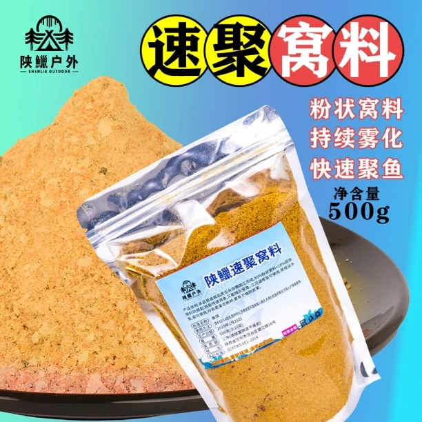 陕鱲户外速聚窝料包黄面鱼饵