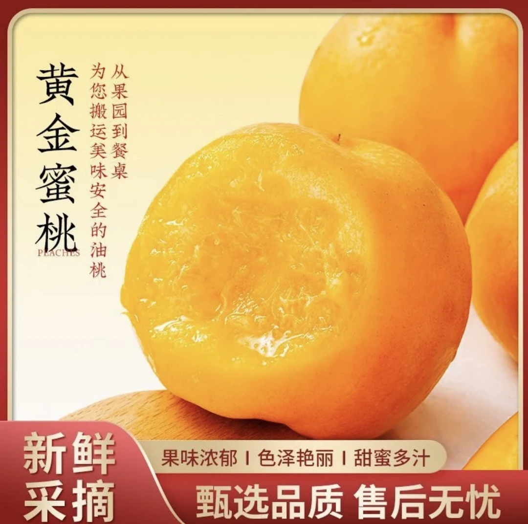 正宗蒙阴蜜桃黄油桃现摘脆甜软甜桃子油桃露天应季水果产地直发