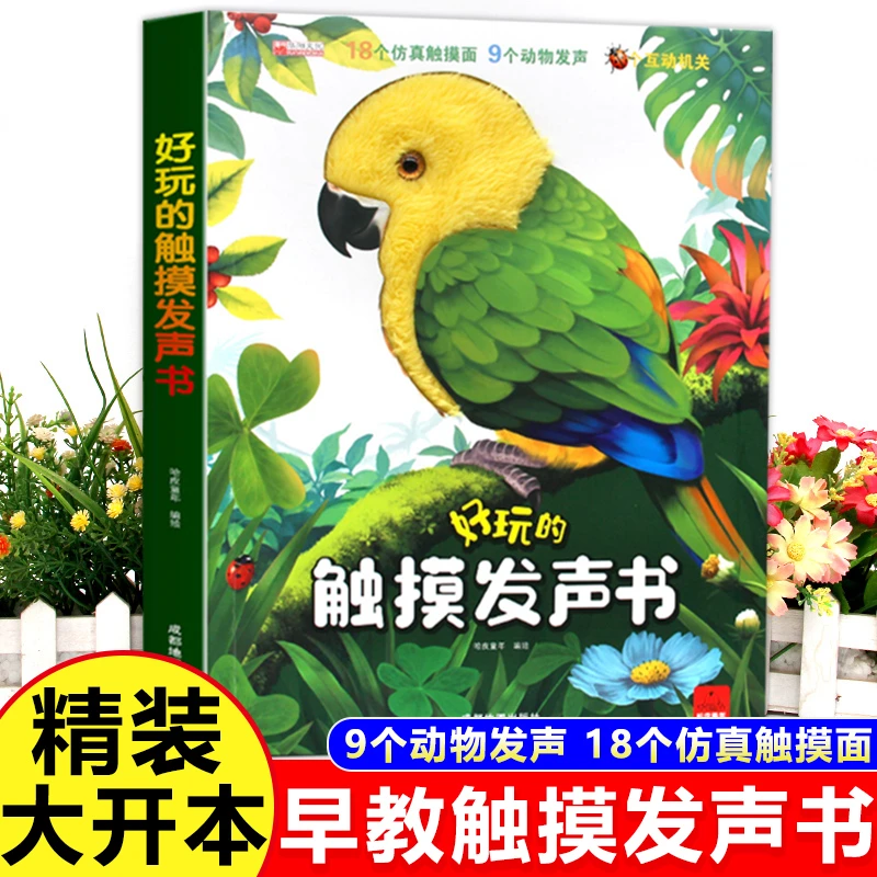 本会说话撕不烂儿童触摸发声书 点读语音早教启蒙幼儿绘 1-5岁