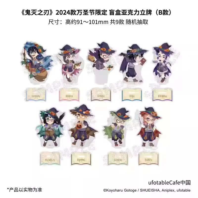 正版《鬼灭之刃》2024款万圣节限定盲盒亚克力立牌B款