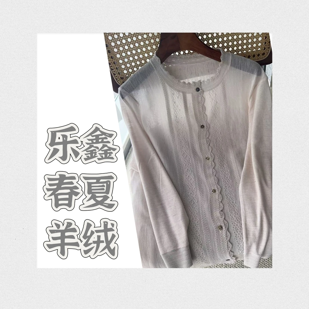 【LEMAER乐玛尔】羊绒线上体验店乐鑫销售专享春夏羊绒孤品