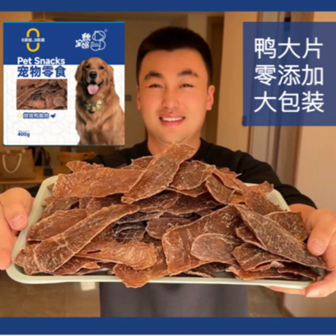无添加鸭肉干宠物零食狗零食鸭肉干魏宝娟品牌鸭肉片400g/袋