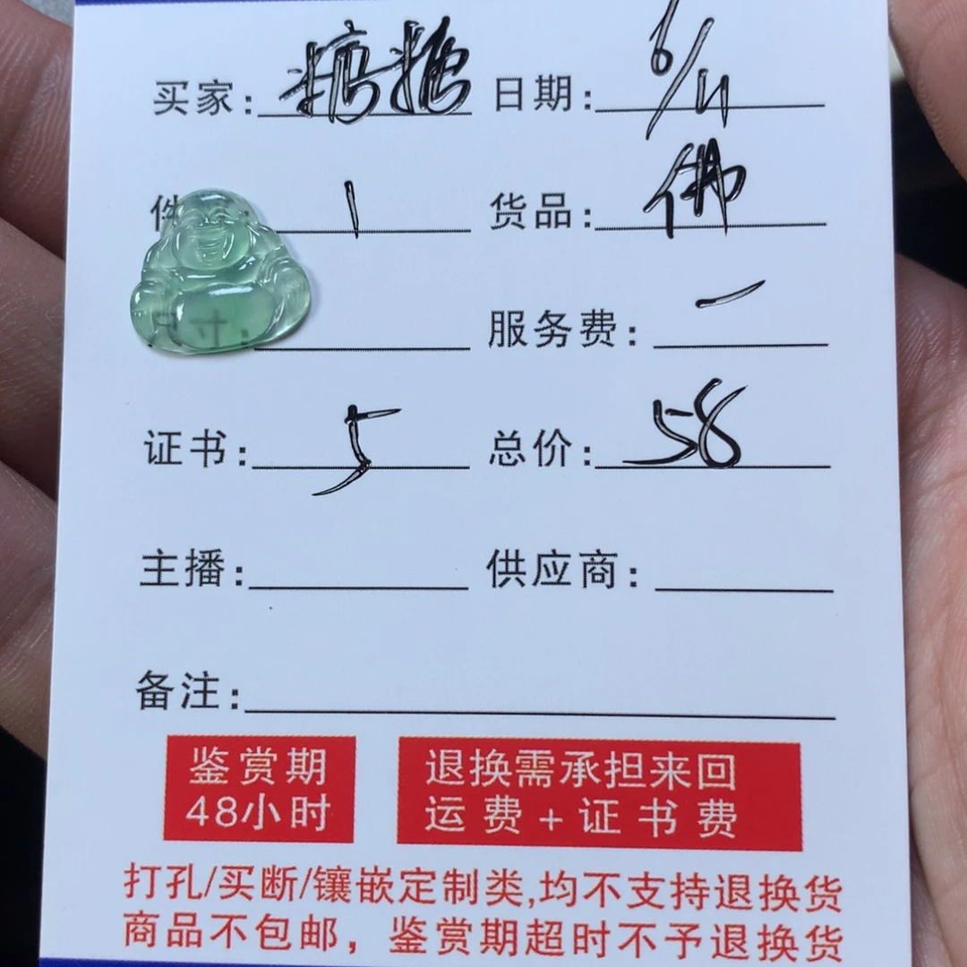 翡翠未镶嵌颈饰高****糖佛公