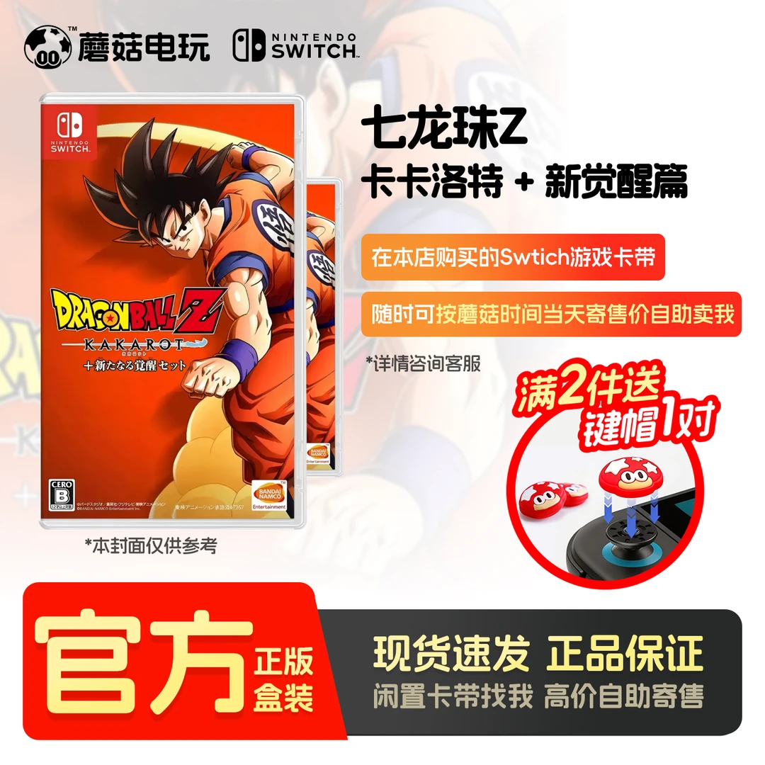 99新 Nintendo/任天堂 七龙珠Z 卡卡洛特 新觉醒篇switch卡带99新