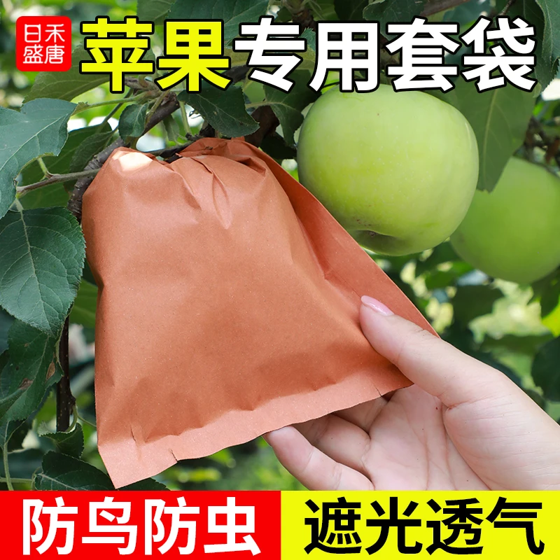 苹果套袋红富士水果套袋果蔬袋草莓葡萄桃子用纸袋防虫防鸟户外