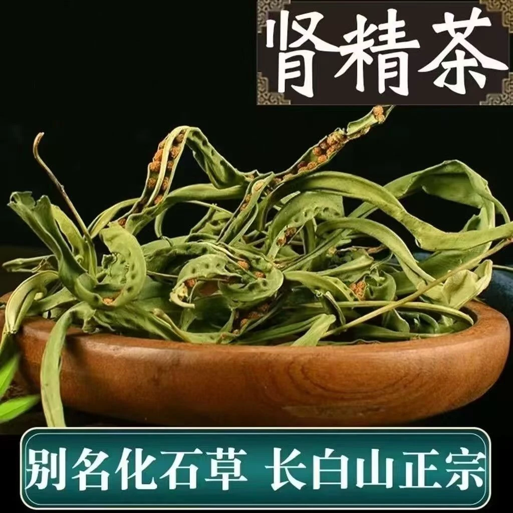 长白山野生肾经茶化石草黄金草嗷嗷叫泡水