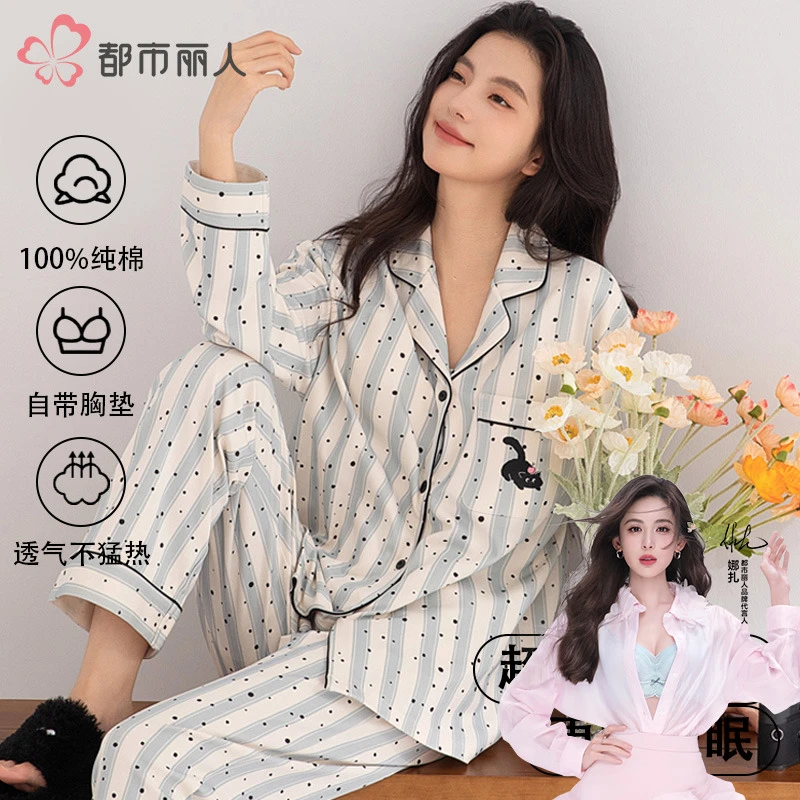 都市丽人带胸垫纯棉女款秋季睡衣2025新款高级开衫长袖长裤家居服