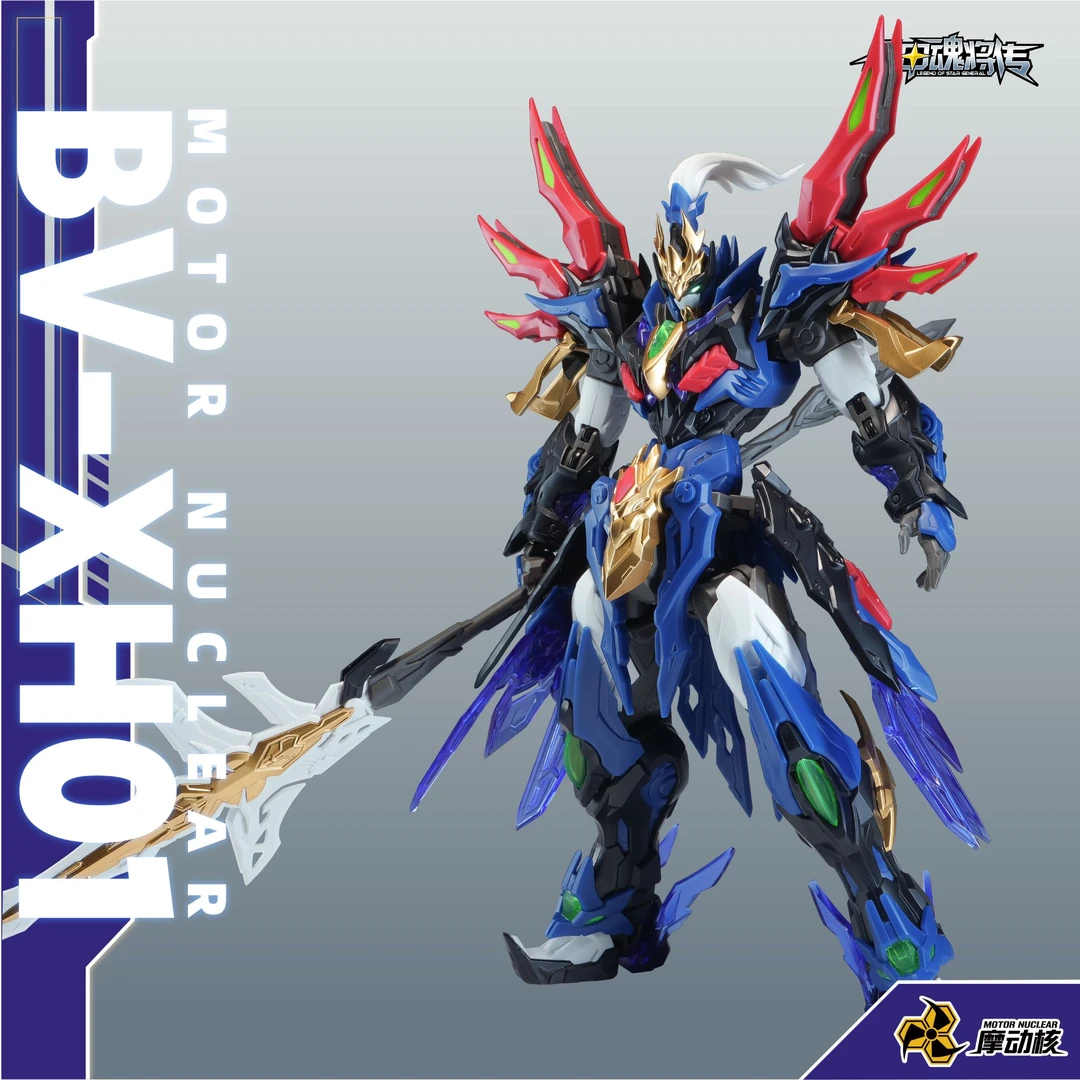 【沐沐专属现货】 拼装 项羽星甲魂将传 国创机甲模型