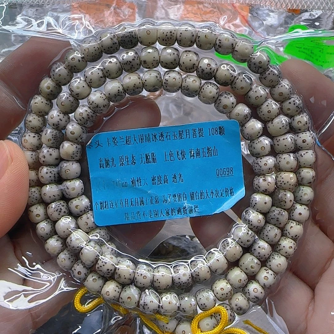 星月菩提手串176尽头卡姿兰大眼睛76-108