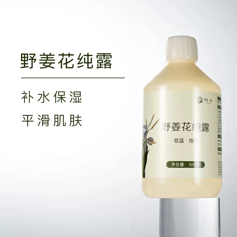 野姜花纯露补水提亮媄白淡班天然植物爽肤水湿敷水补水喷雾水嫩肌