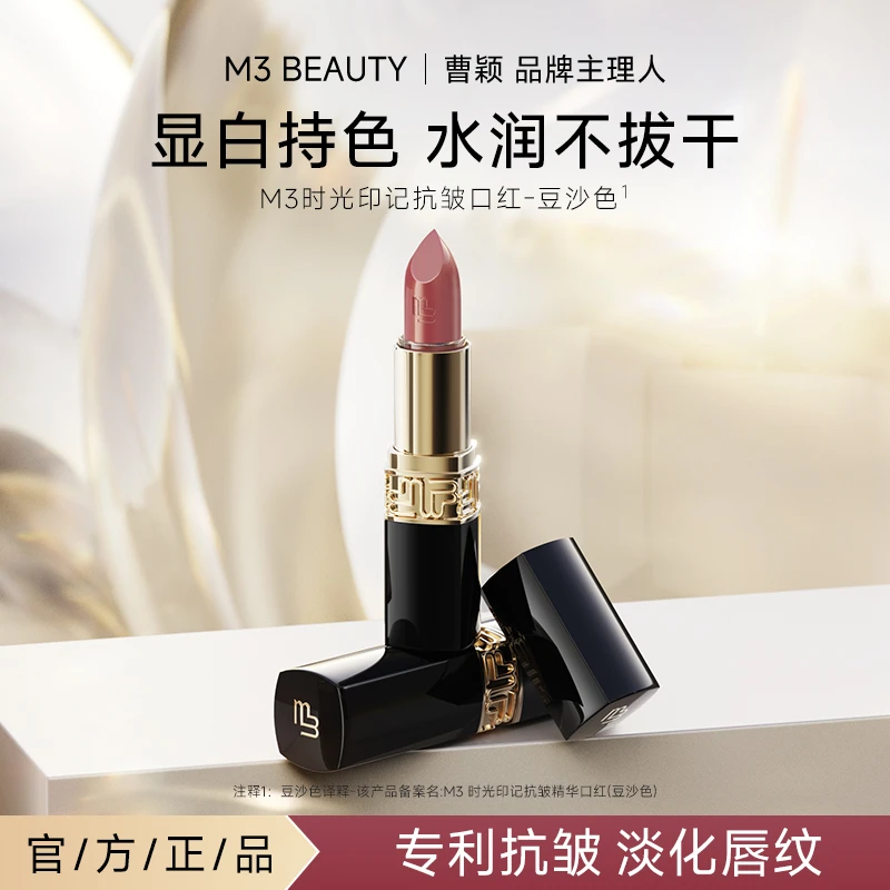 M3【曹颖同款】抗皱精华口红保湿淡化唇纹滋润百搭玫瑰豆沙