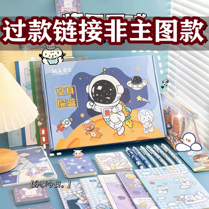 【三弟精选1-20号】直播间专属文具礼盒套装