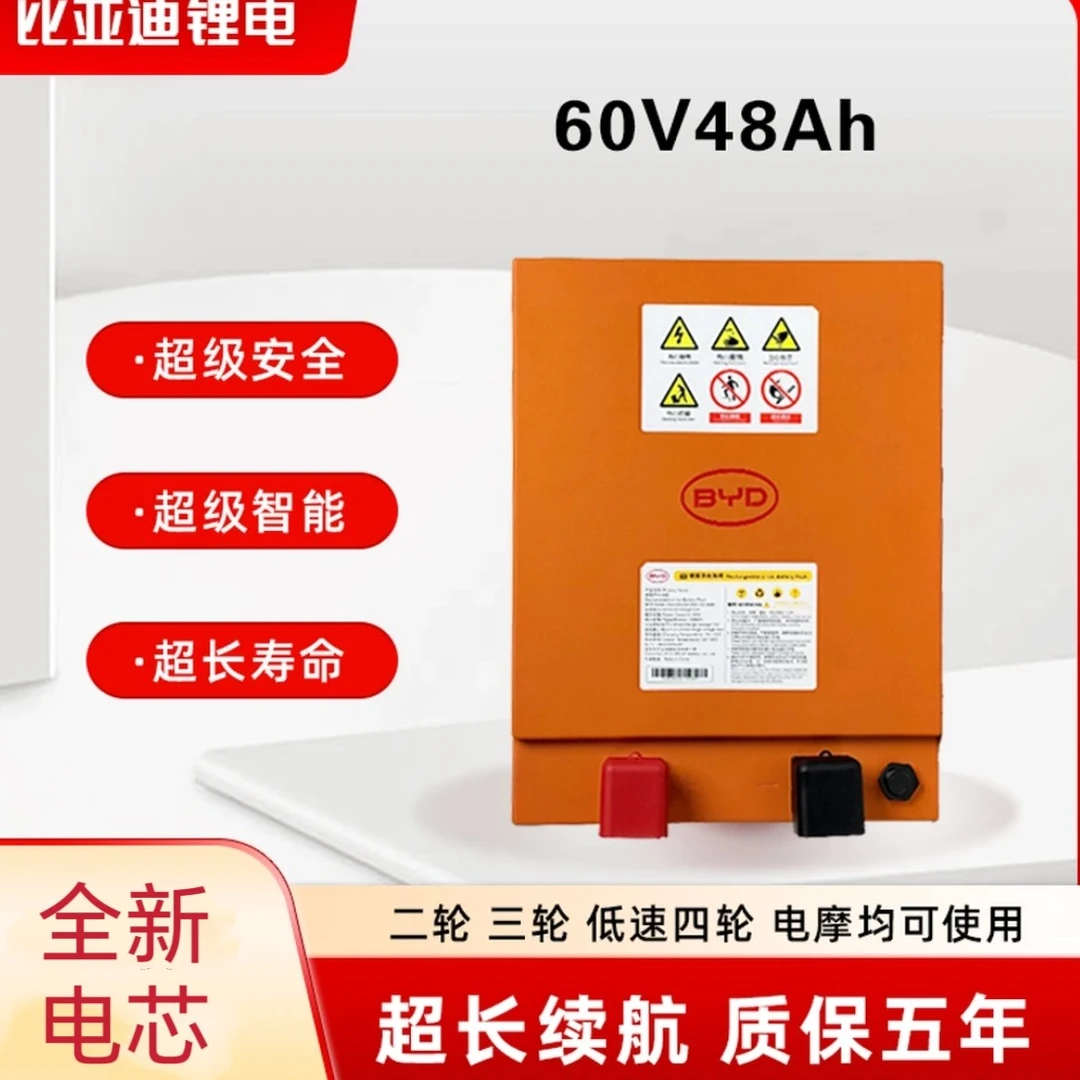 比亚迪60V48Ah磷酸铁锂电芯电池适配电动二轮三轮车四轮海豚