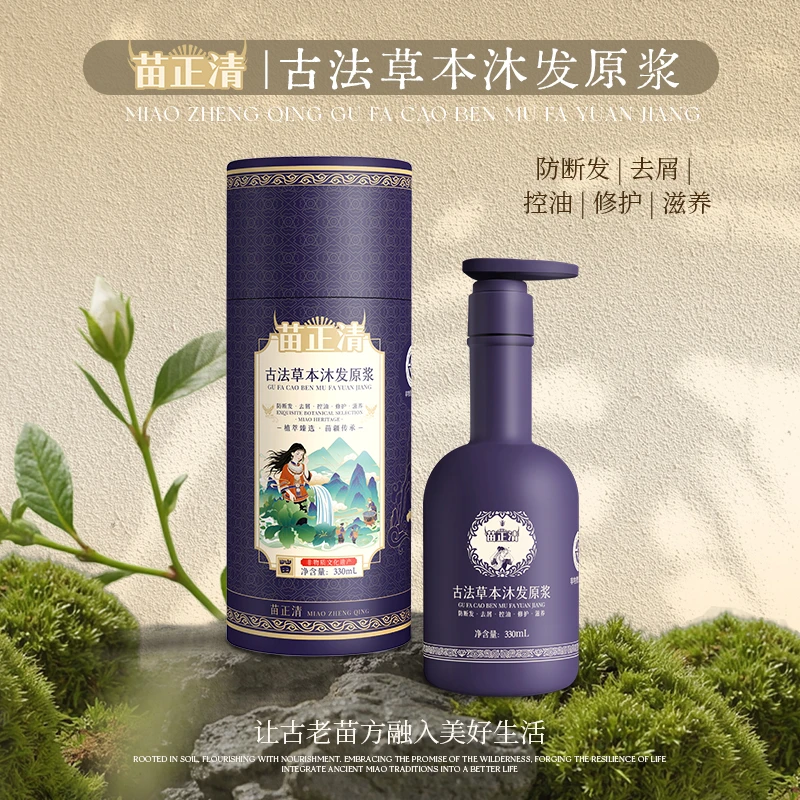 苗正清.非遗秘方·古法草本沐发原浆洗发水330ml/瓶