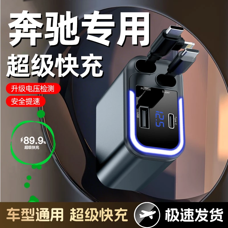 适用奔驰e300l车载充电器c260l点烟器转换插头glc300超级快充车充