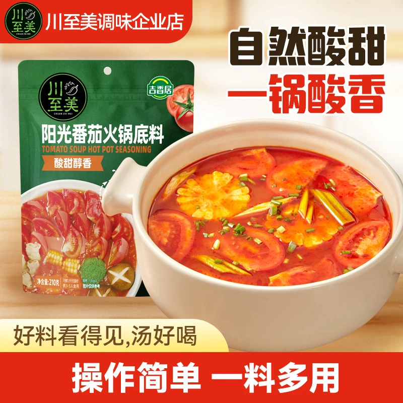 吉香居川至美番茄/菌汤火锅底料