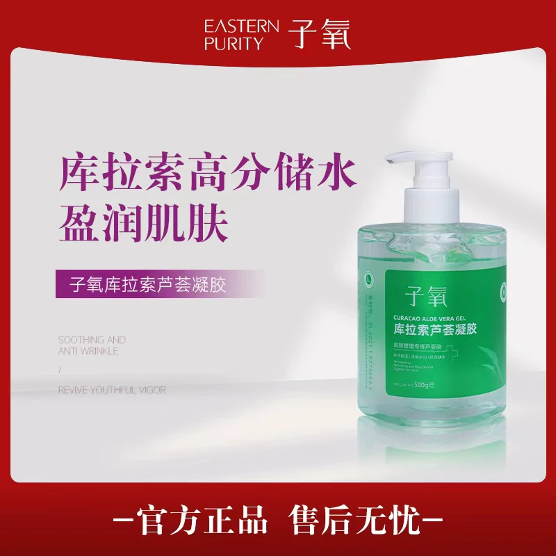 子氧库拉索芦荟凝胶