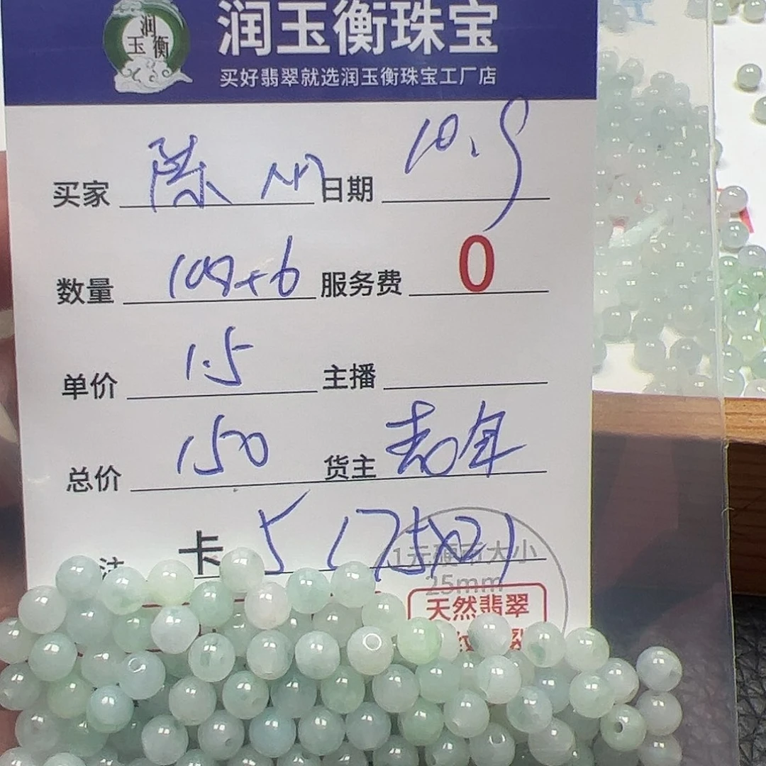 陈***M翡翠未镶嵌手链货主老年，卡5