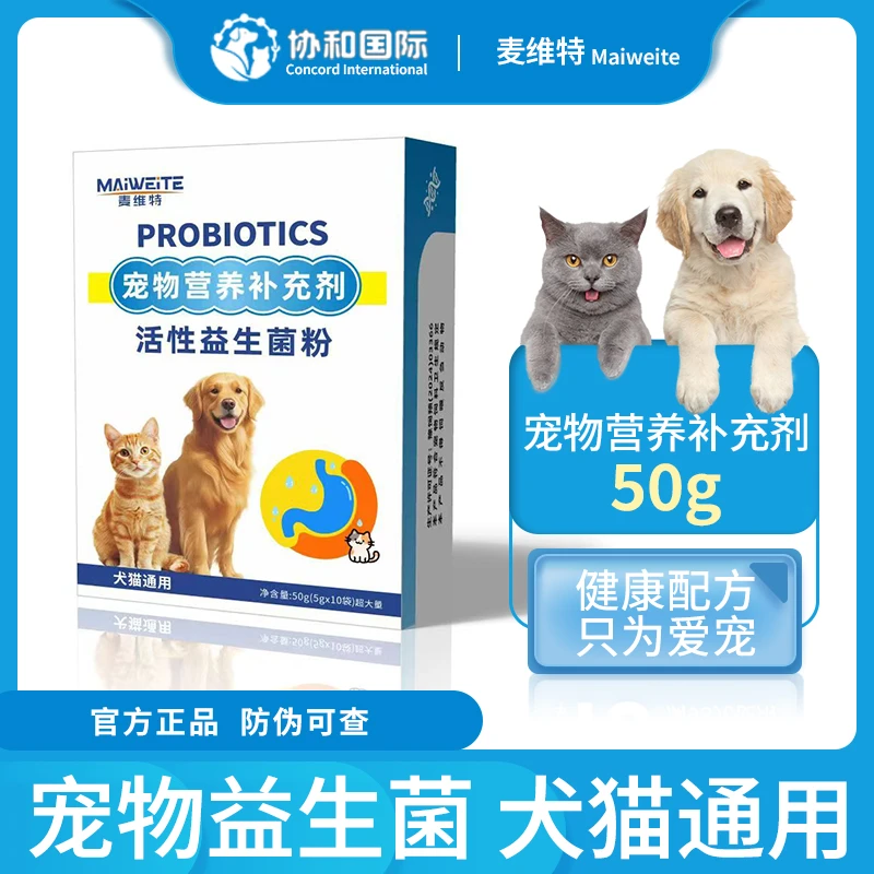 麦维特猫咪益生菌狗狗护肠胃呕吐拉软帮助消化宠物益生菌营养品