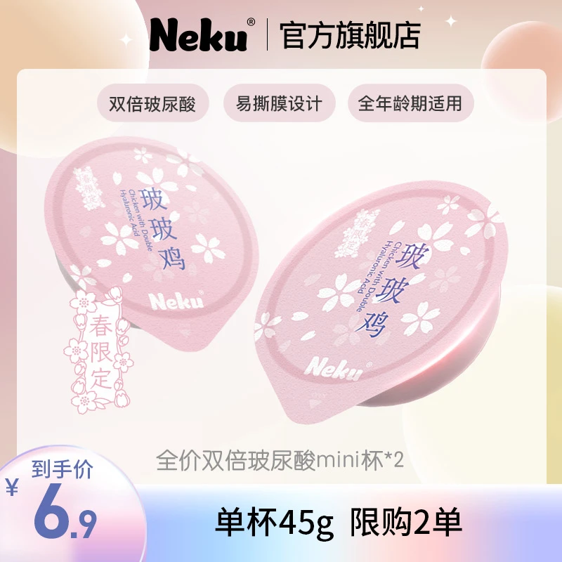 NEKU/呢酷【尝鲜装】限定款全价双倍玻尿酸美味猫咪罐头45g