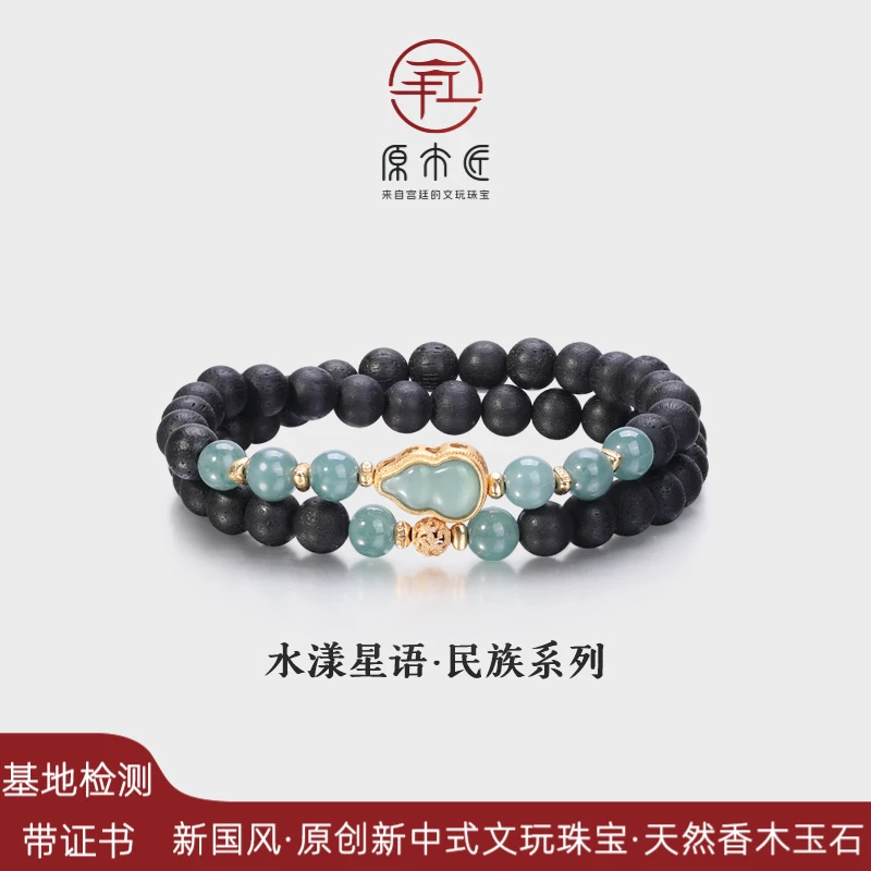 [水漾星语]降真香木手串搭配蓝水翡翠银镀金镶嵌