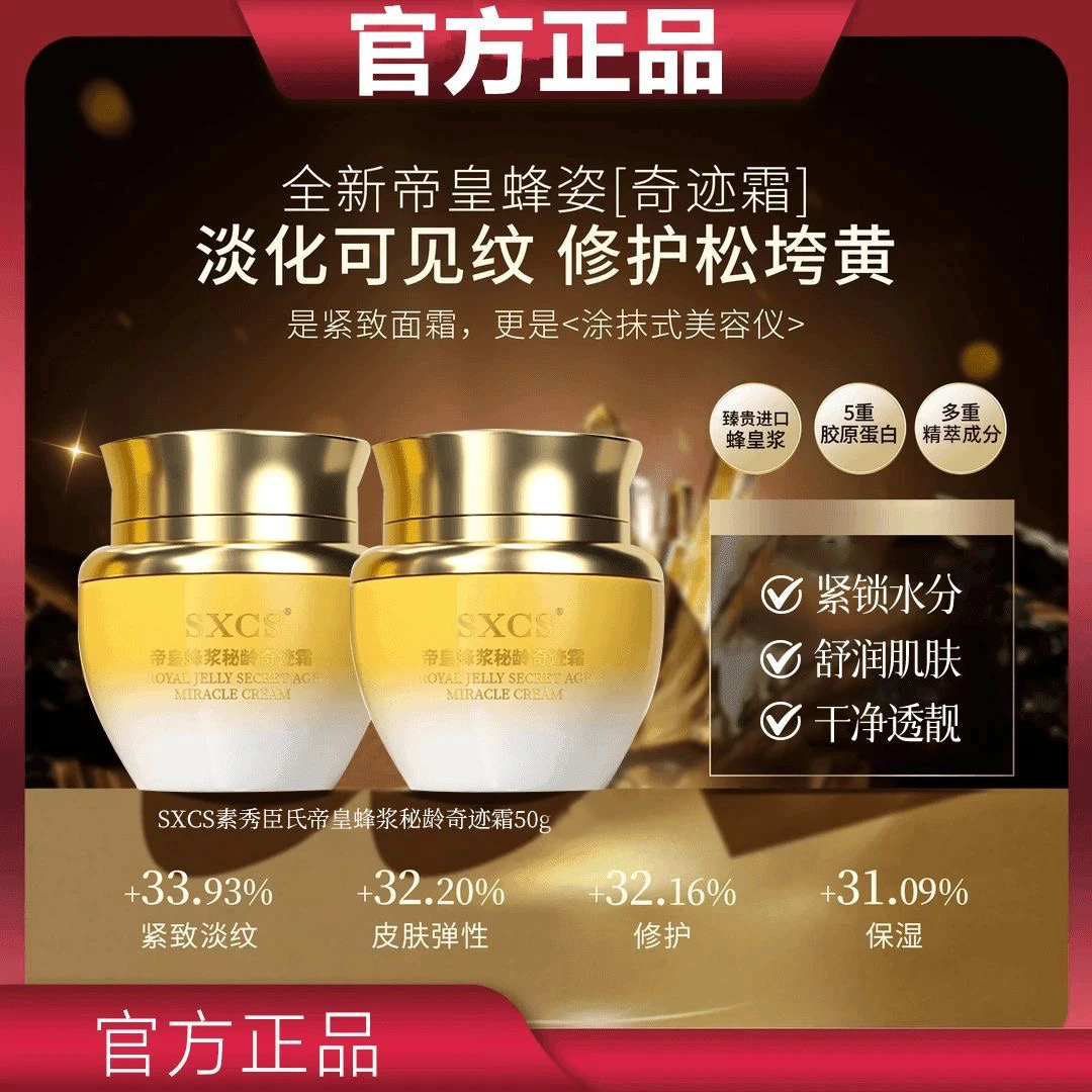 【梅姐推荐】帝皇蜂浆秘龄奇迹霜养颜保湿紧致抗皱淡纹面霜女正品