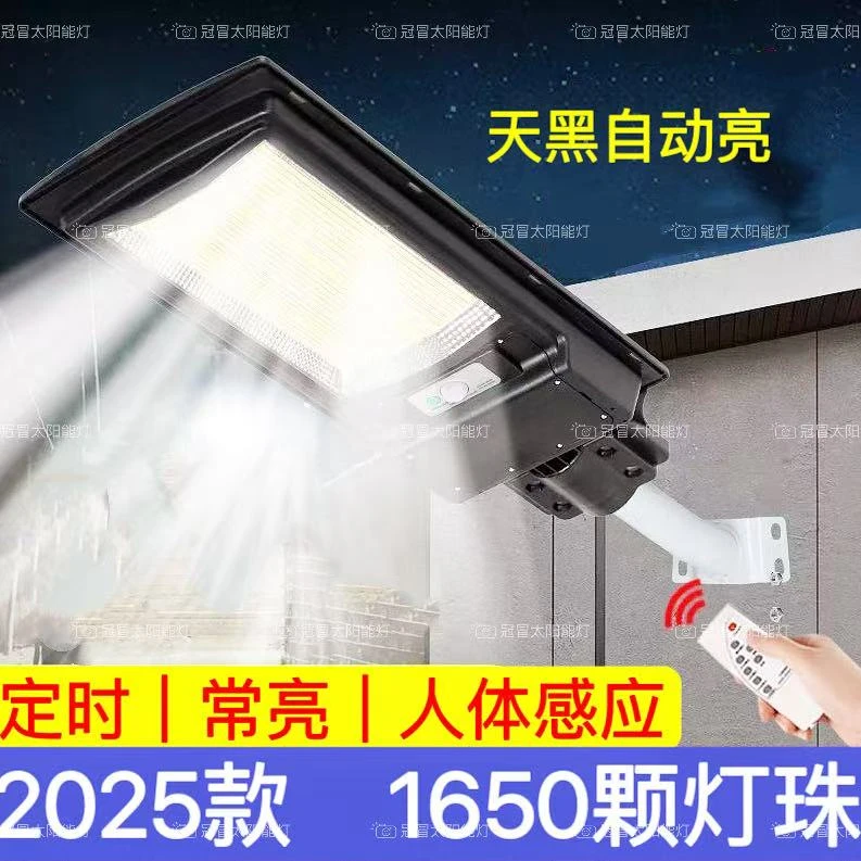 A9-9900W1650珠太阳能灯广角雷达人体感应常亮定时自动户外