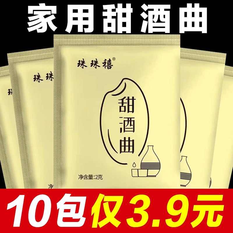 甜酒曲老式怀旧酒酿酒曲做米酒糯米酒发酵曲元宵米酒醪糟