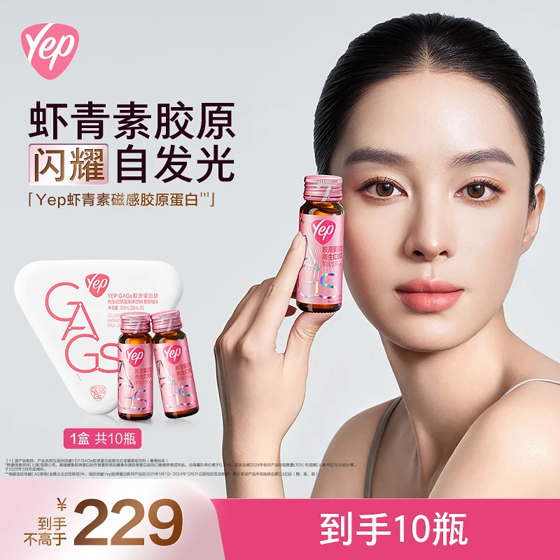 【单盒装10瓶】汤臣倍健Yep磁感小粉瓶7000mg虾青素胶原蛋白肽