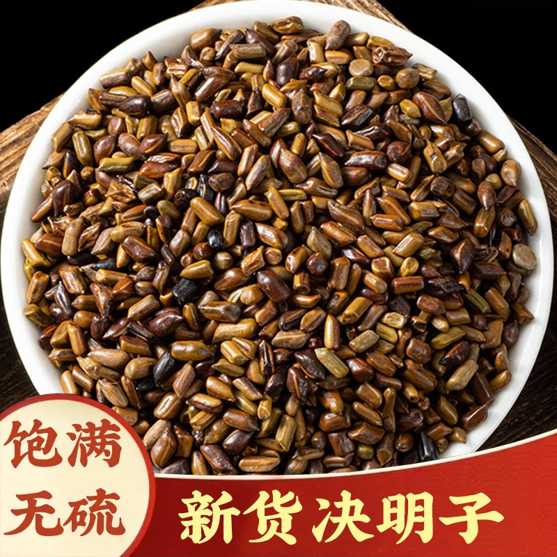 【决明子】精选炒熟决明子马蹄生草决明子决明籽无硫另枸杞泡水泡茶