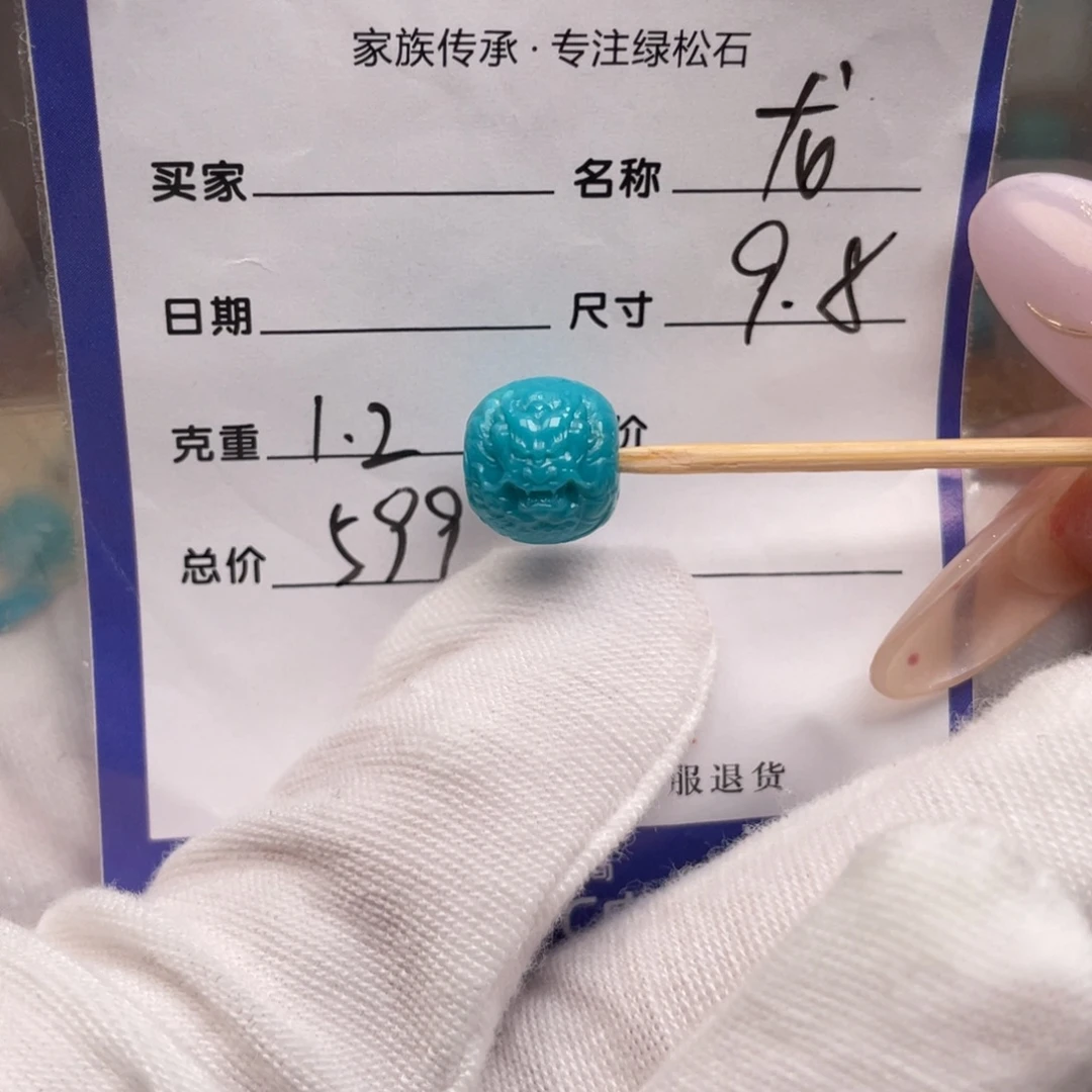 未镶嵌绿松石配饰