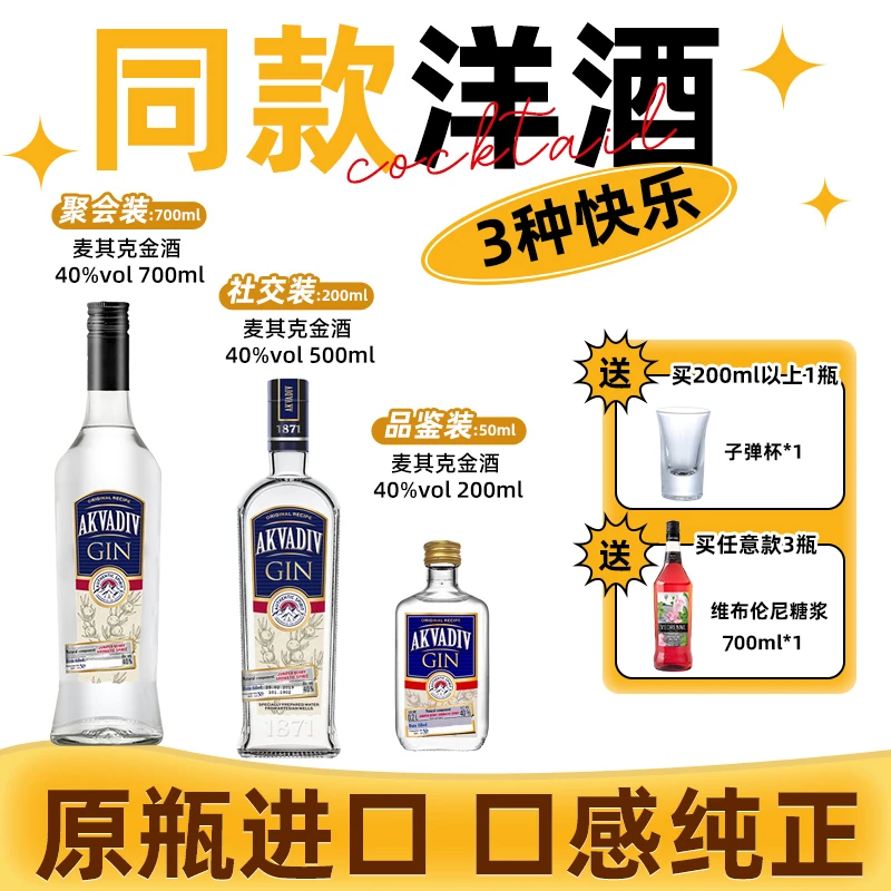白俄罗斯原瓶进口 麦其克金酒700ml 金汤力 调酒基酒烈酒洋酒