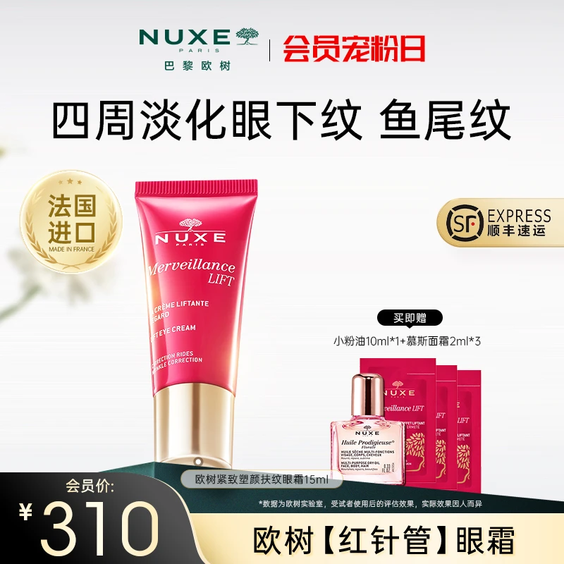【法国进口】欧树紧致抗皱淡纹眼霜提亮眼周抗老淡化细纹熬夜年轻