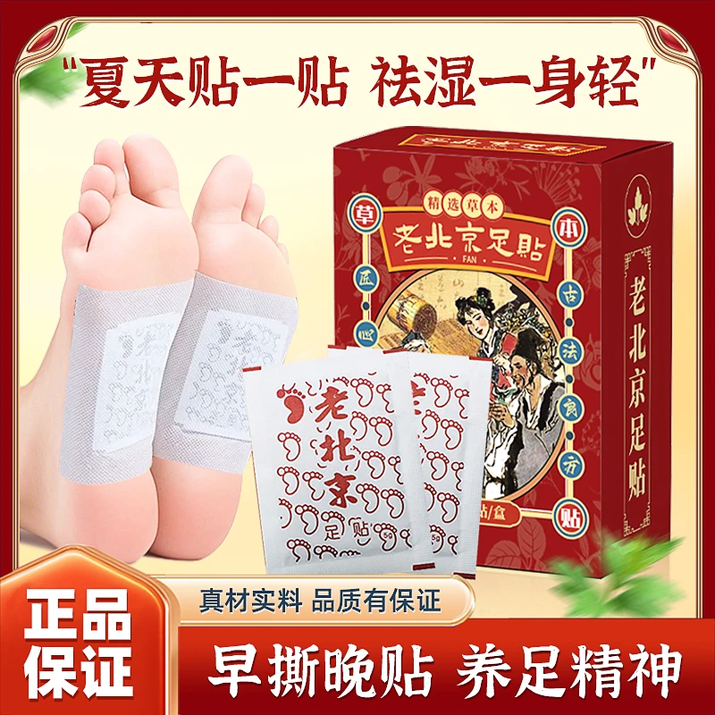 【50贴/盒】老北京艾草足贴脚贴艾叶竹酢艾草贴正品艾灸贴睡贴早揭