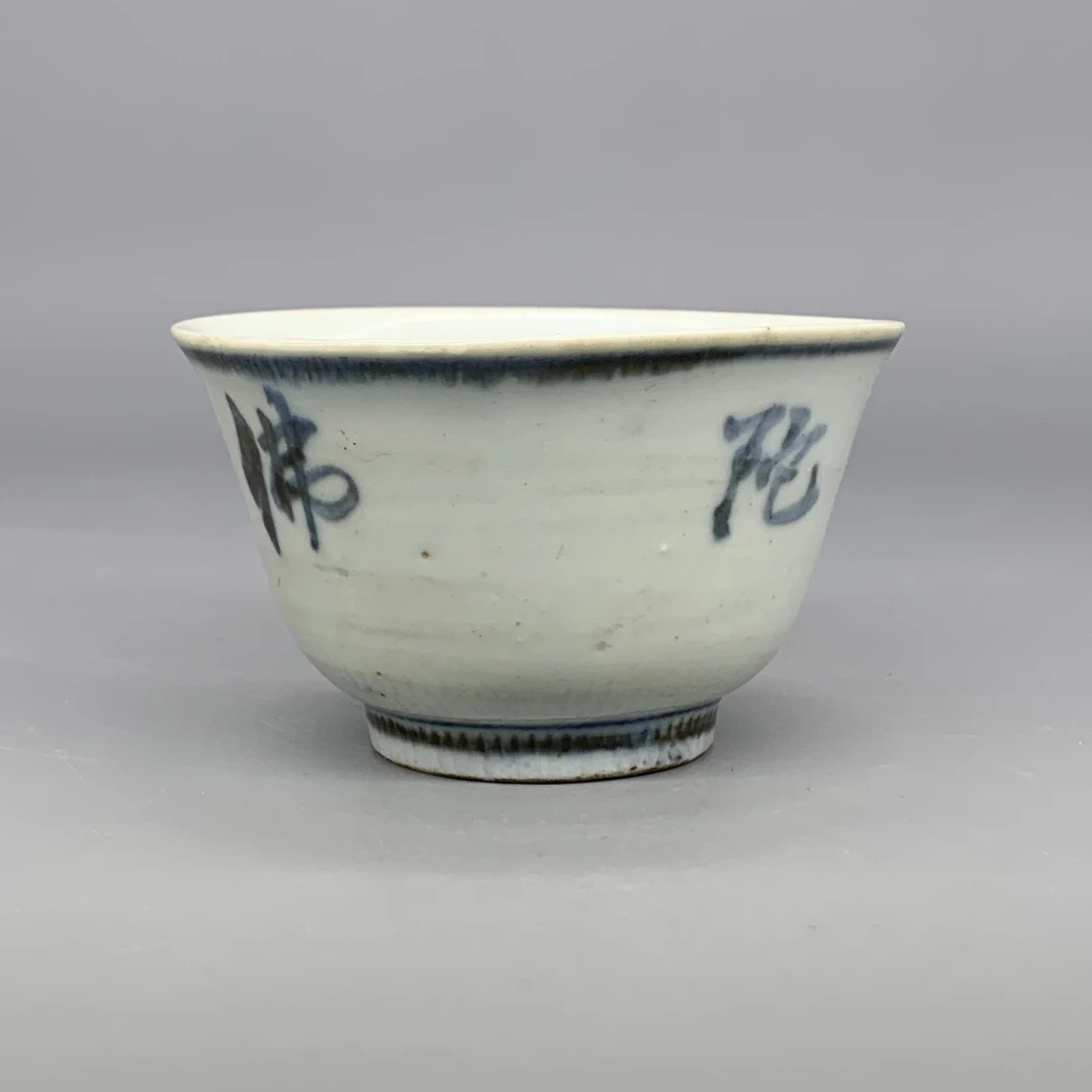 92509037*明末青花阿弥陀佛纹茶碗/瓷器九/江苏省文物总店/MM