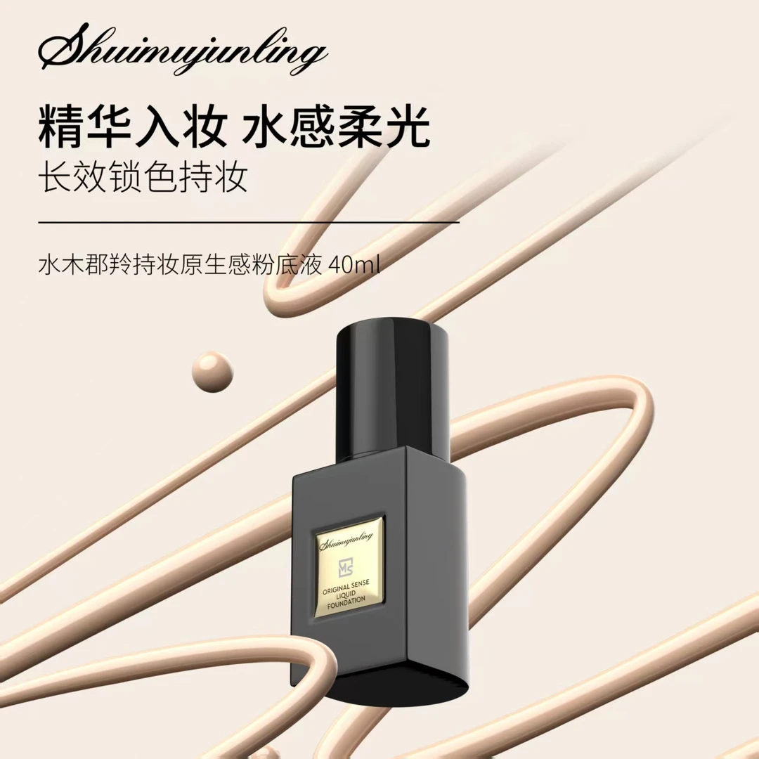 水木郡羚 持妆原生感粉底液