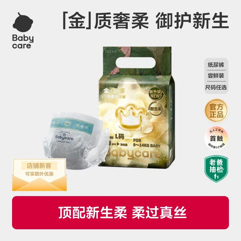 Babycare山茶花纸尿裤尝鲜装亲肤新生柔拉拉裤透气新升级尿不湿SC商品图
