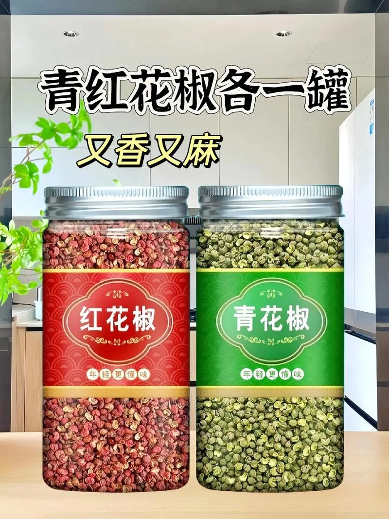青红花椒组合精品小罐65g*2罐新货花椒大料新鲜调料特麻特香